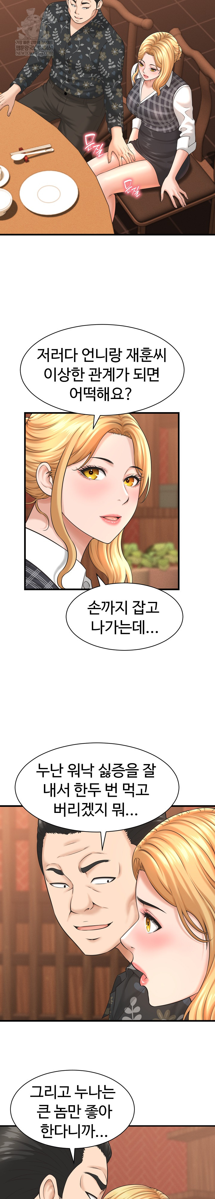 I’ve Come to Share a Secret With My Friend’s Wife Raw - Chapter 41 [photo 5] - MangaPorn