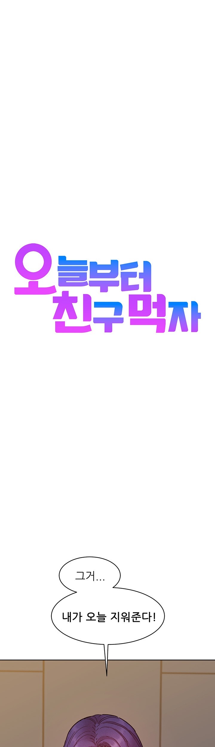 Friendship to Love Raw - Chapter 99 [photo 1] - MangaPorn