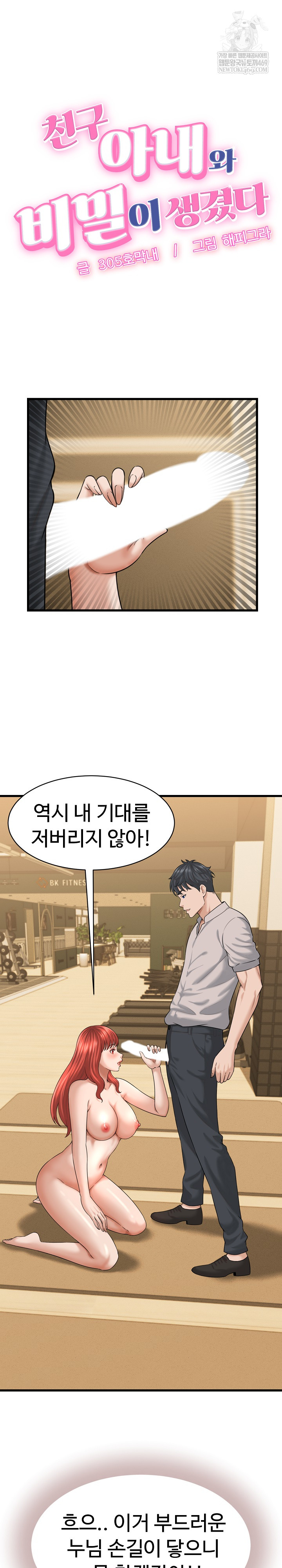 I’ve Come to Share a Secret With My Friend’s Wife Raw - Chapter 42 [photo 2] - MangaPorn