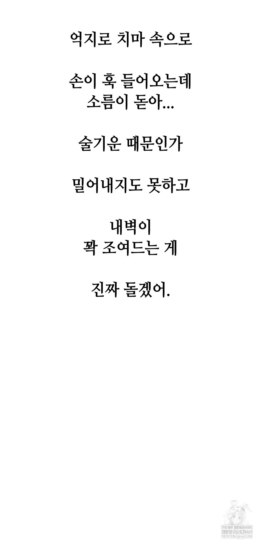 Drunken Maniac Raw - Chapter 91 [photo 13] - MangaPorn