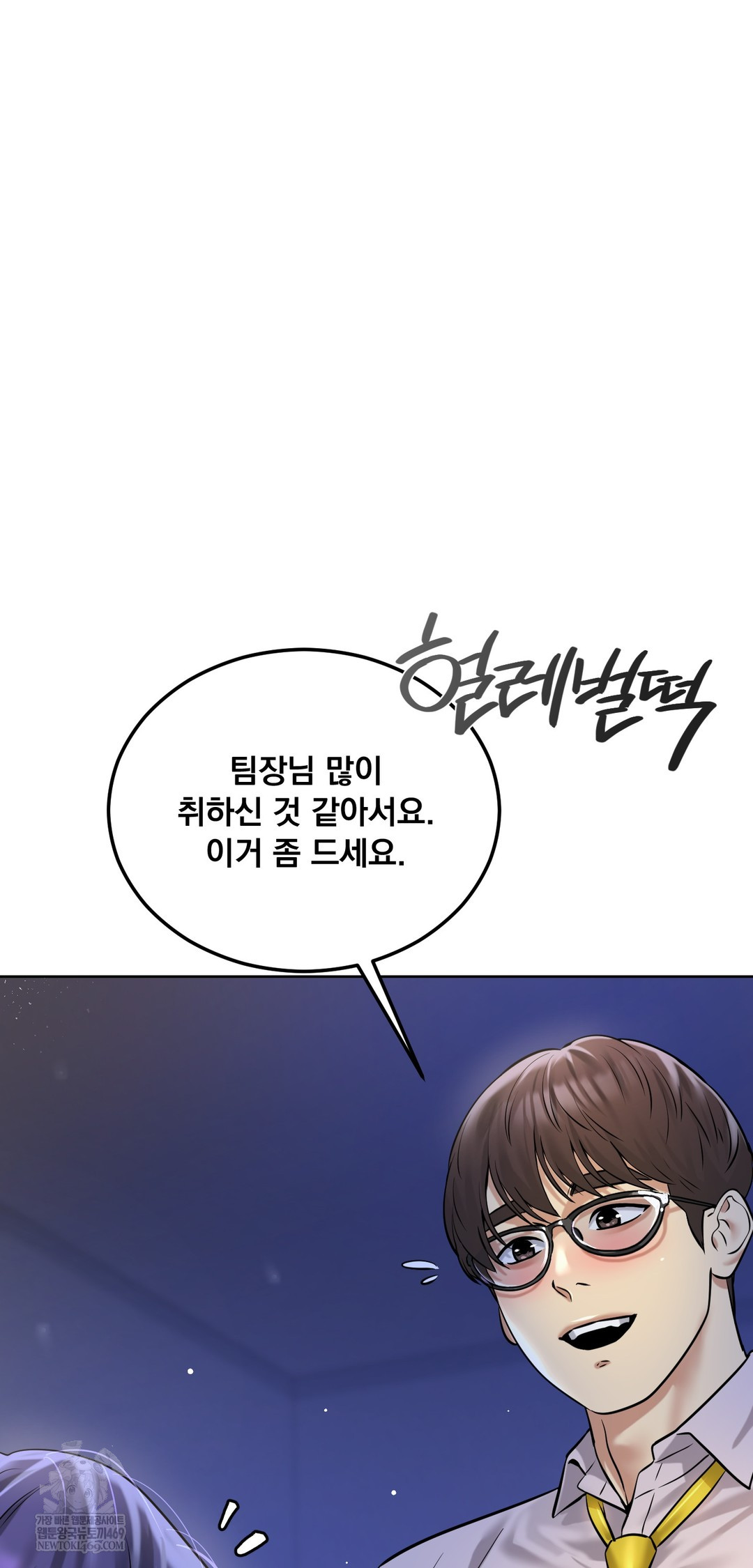 Drunken Maniac Raw - Chapter 91 [photo 3] - MangaPorn