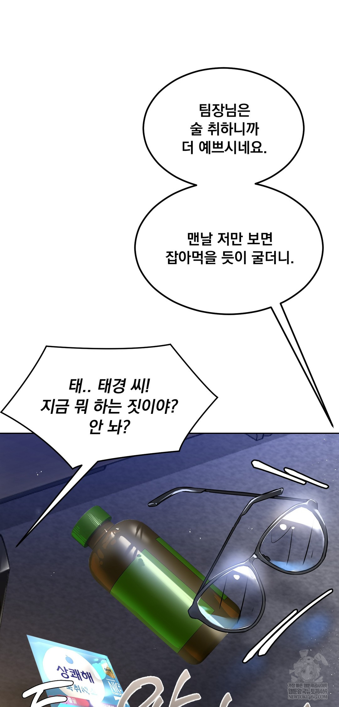 Drunken Maniac Raw - Chapter 91 [photo 7] - MangaPorn