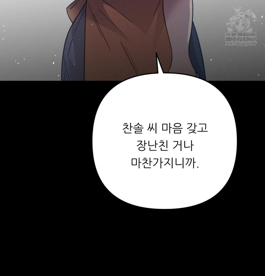 Happily Forever After Raw - Chapter 22 [photo 107] - MangaPorn