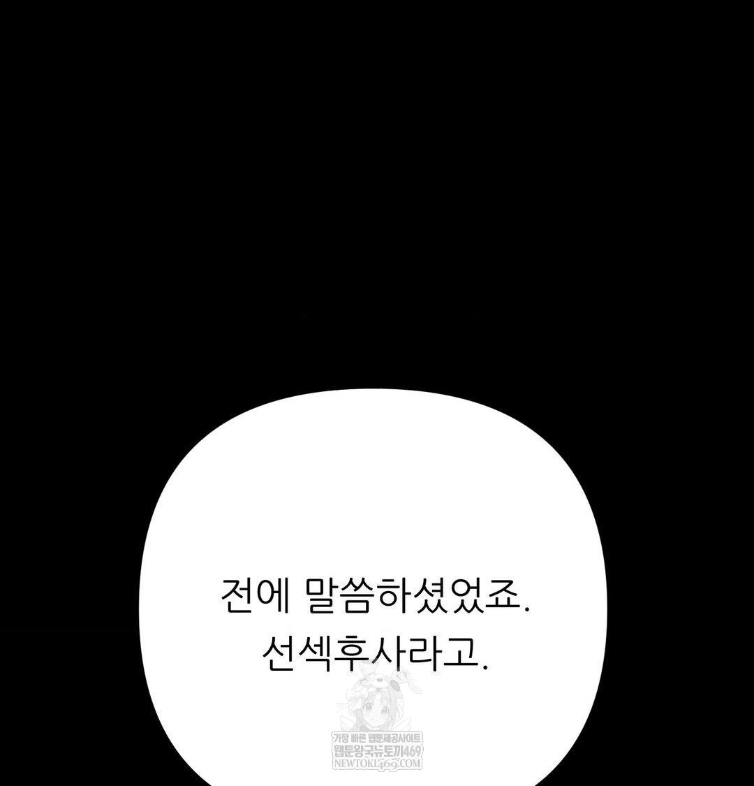 Happily Forever After Raw - Chapter 22 [photo 132] - MangaPorn