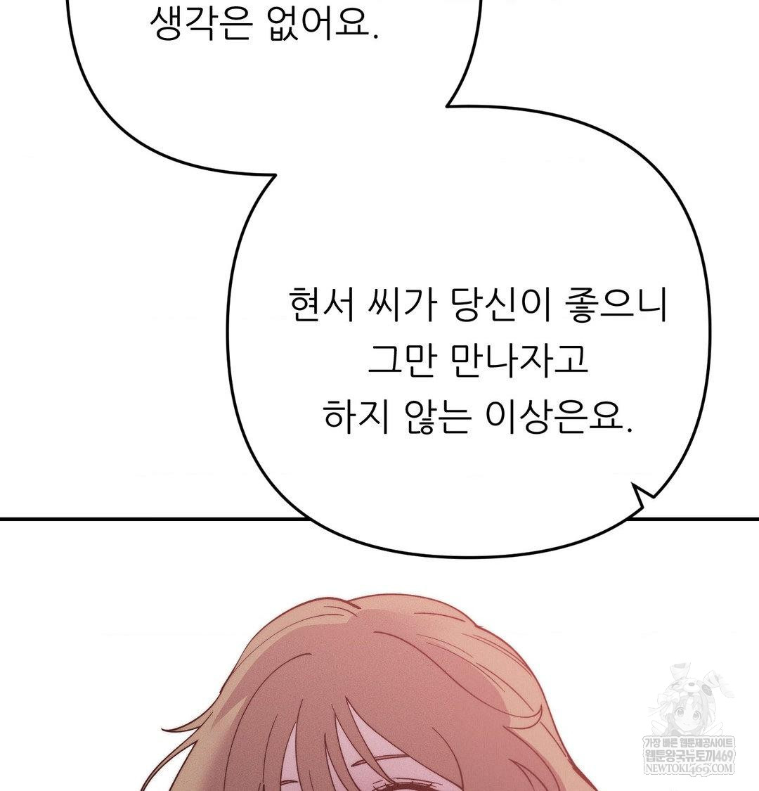 Happily Forever After Raw - Chapter 22 [photo 37] - MangaPorn