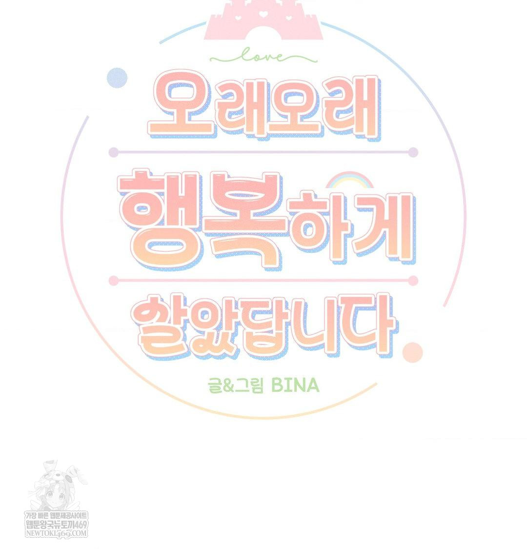 Happily Forever After Raw - Chapter 22 [photo 5] - MangaPorn