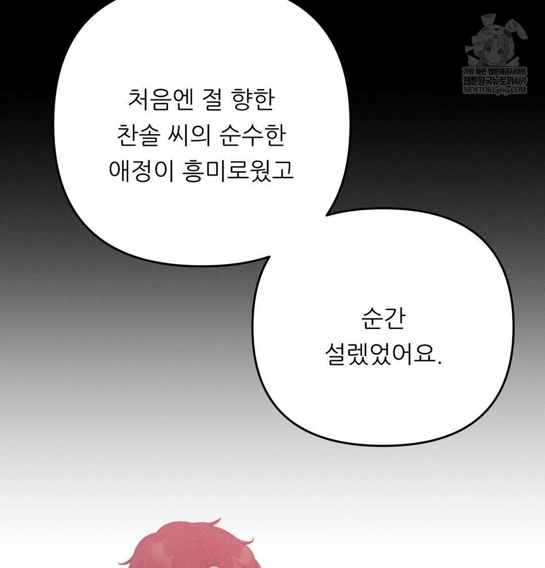 Happily Forever After Raw - Chapter 22 [photo 99] - MangaPorn