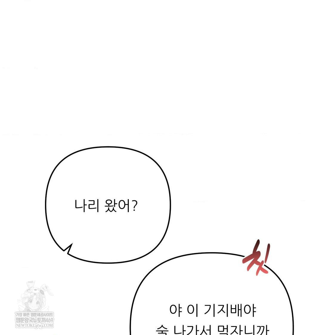 Happily Forever After Raw - Chapter 23 [photo 141] - MangaPorn