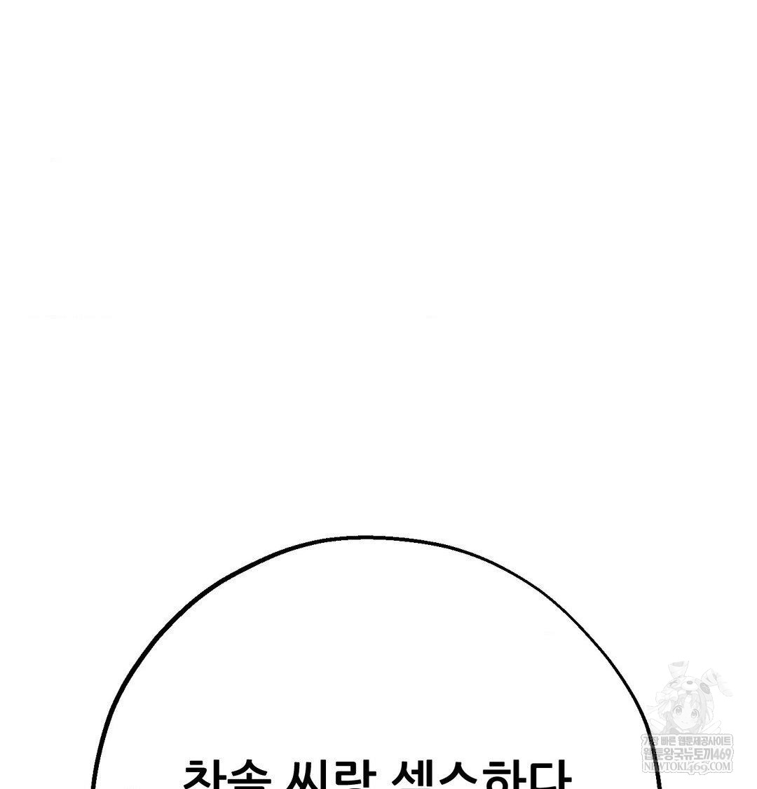 Happily Forever After Raw - Chapter 23 [photo 149] - MangaPorn