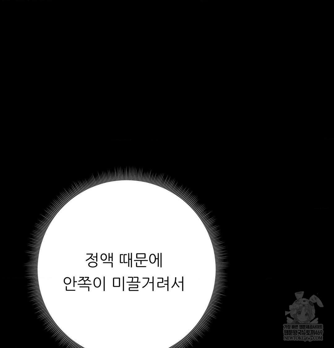 Happily Forever After Raw - Chapter 23 [photo 40] - MangaPorn