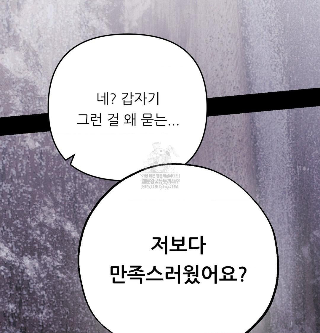 Happily Forever After Raw - Chapter 23 [photo 68] - MangaPorn