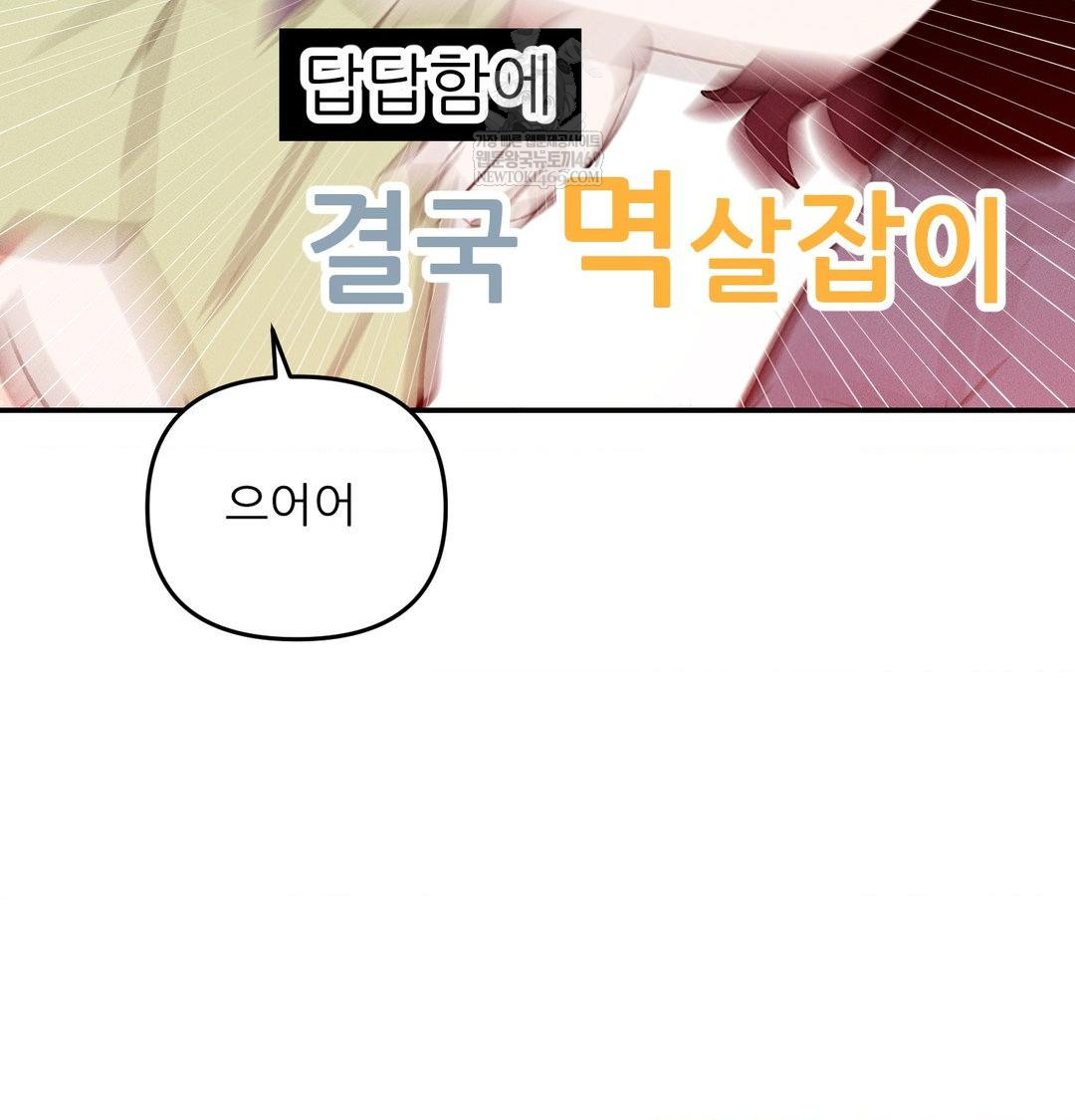 Happily Forever After Raw - Chapter 24 [photo 17] - MangaPorn