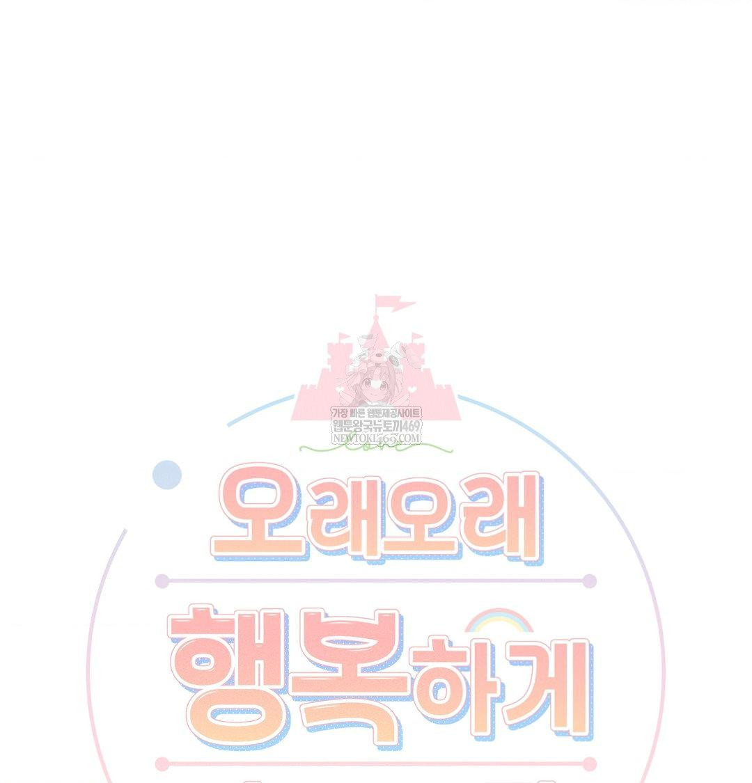 Happily Forever After Raw - Chapter 24 [photo 21] - MangaPorn