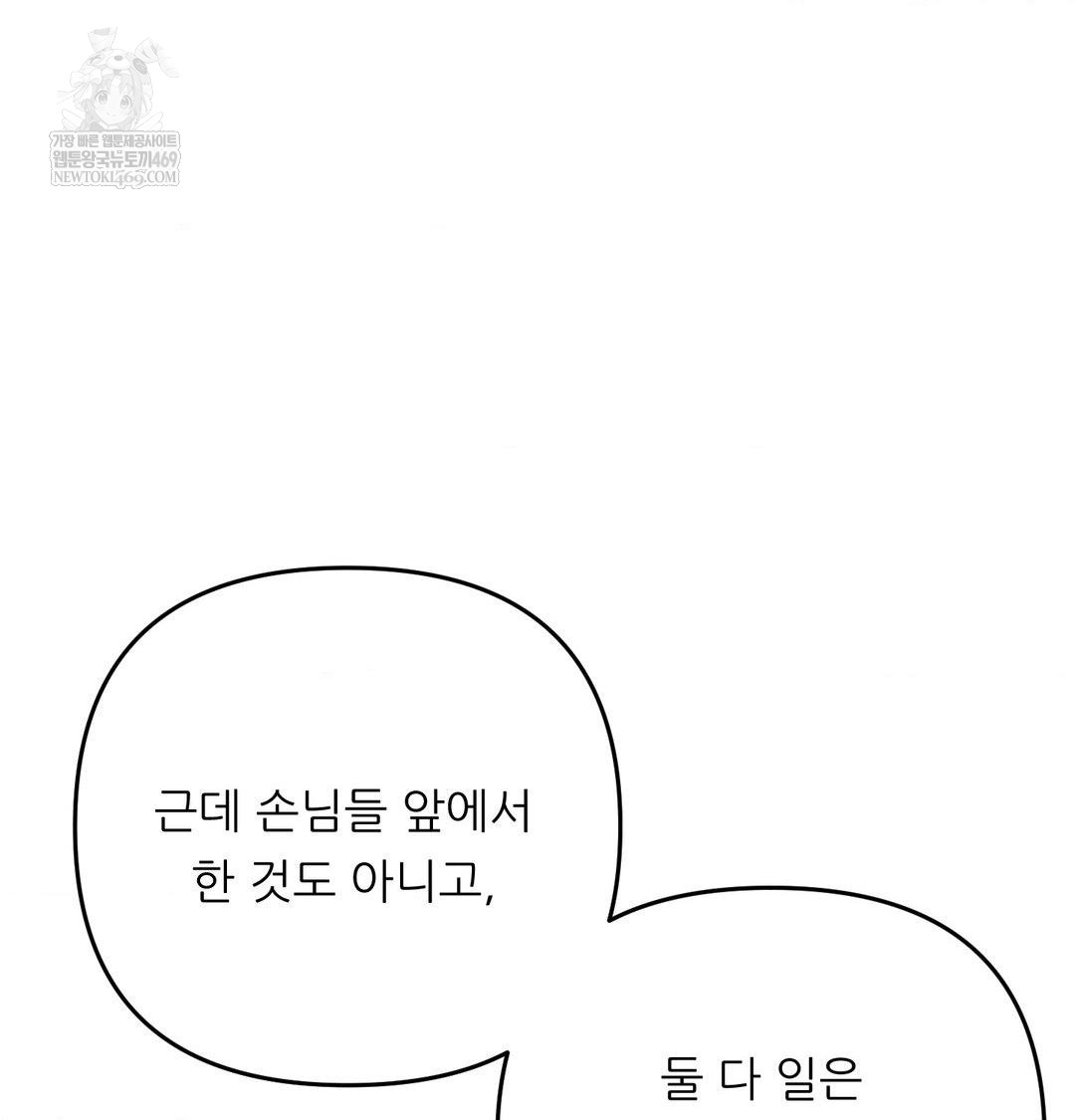 Happily Forever After Raw - Chapter 24 [photo 8] - MangaPorn