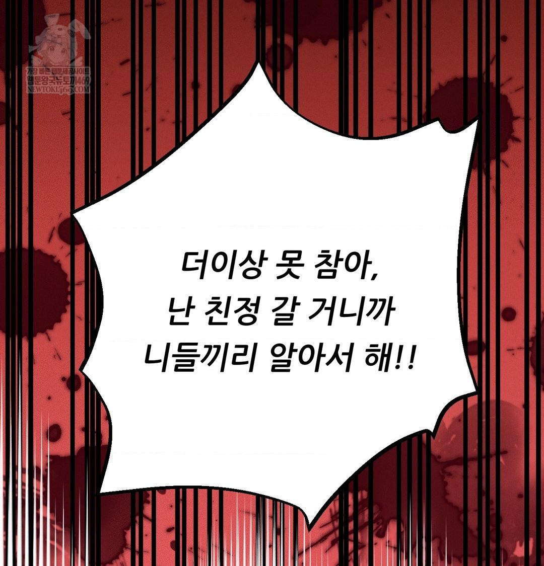 Happily Forever After Raw - Chapter 24 [photo 99] - MangaPorn