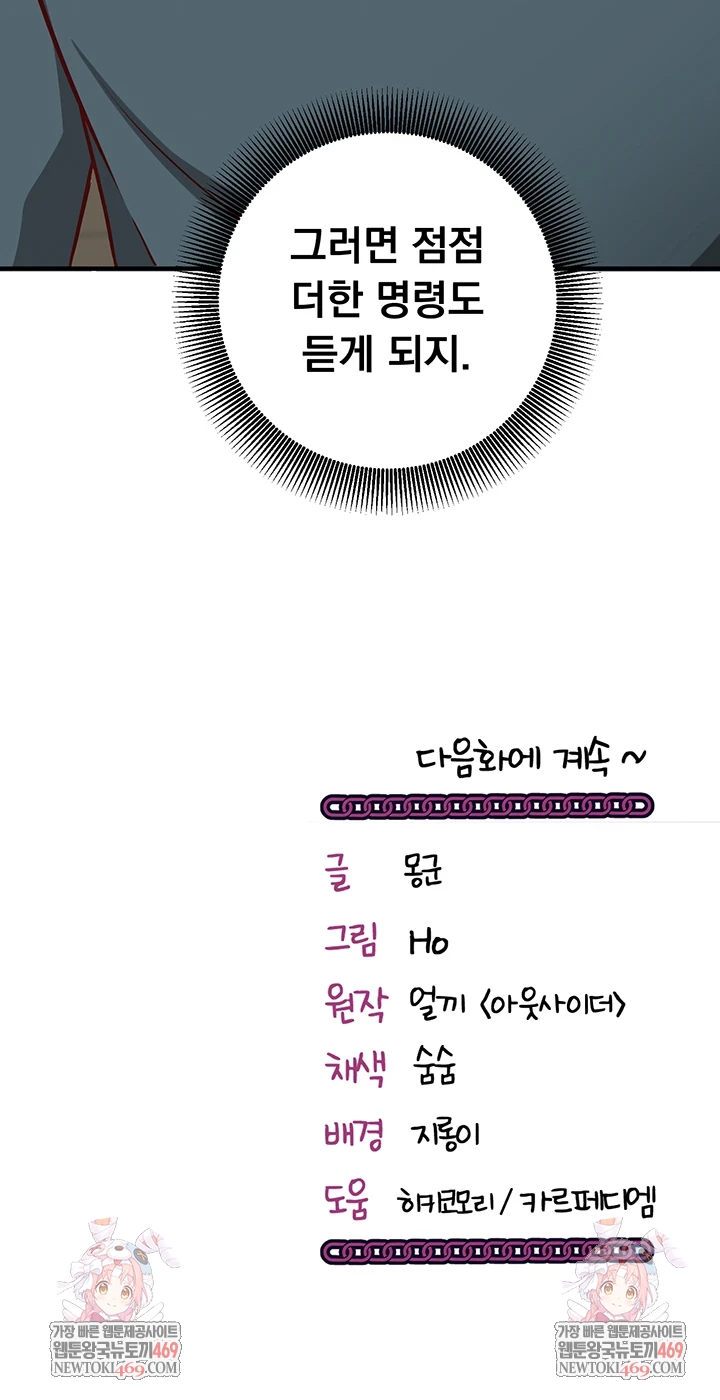 Mind Control Raw - Chapter 21 [photo 70] - MangaPorn