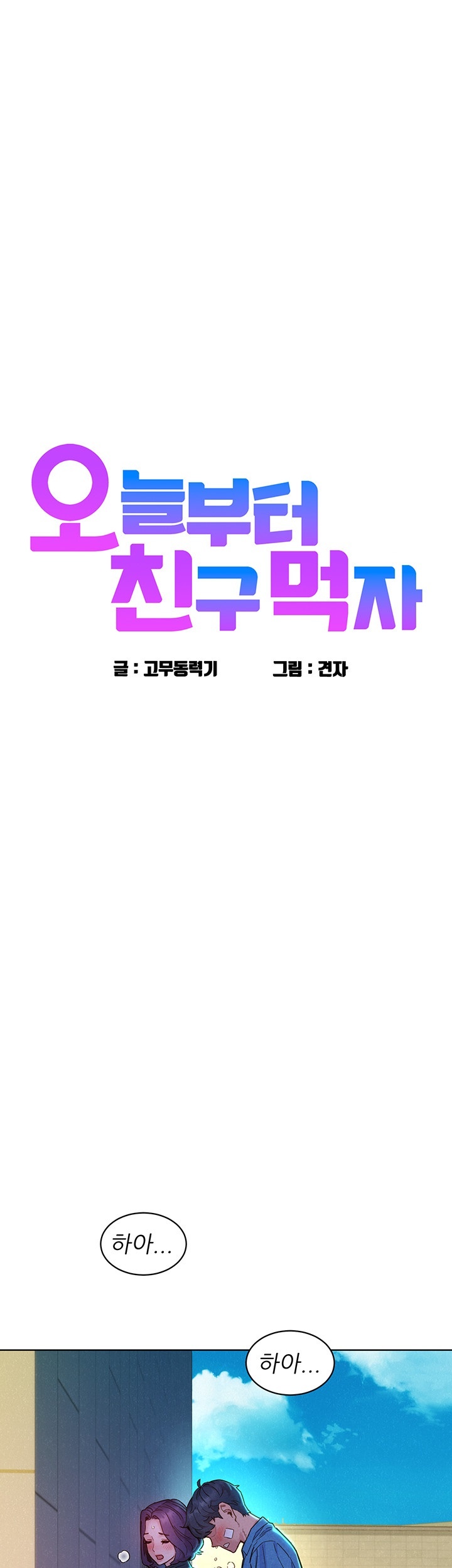 Friendship to Love Raw - Chapter 100 [photo 1] - MangaPorn