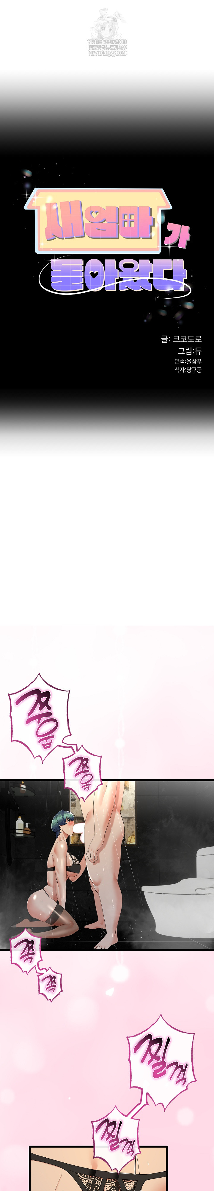 My Stepmom Has Returned Raw - Chapter 77 [photo 2] - MangaPorn