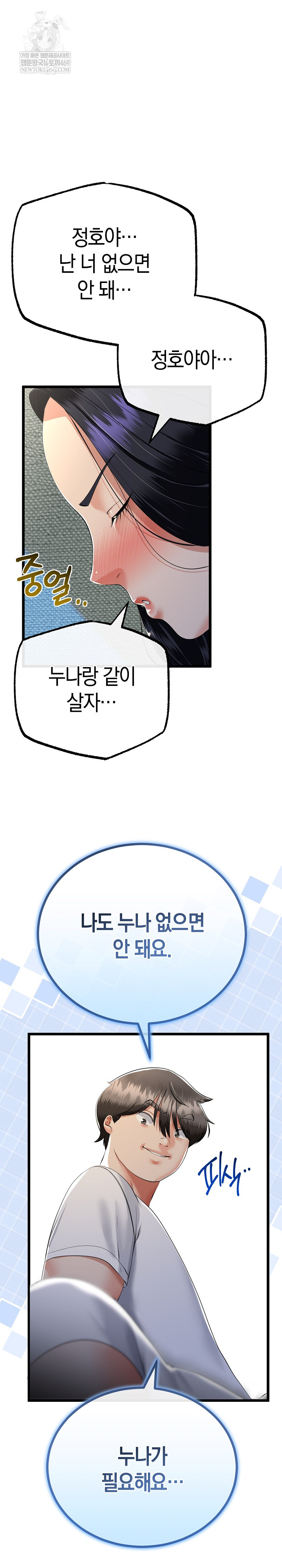 My Stepmom Has Returned Raw - Chapter 77 [photo 22] - MangaPorn