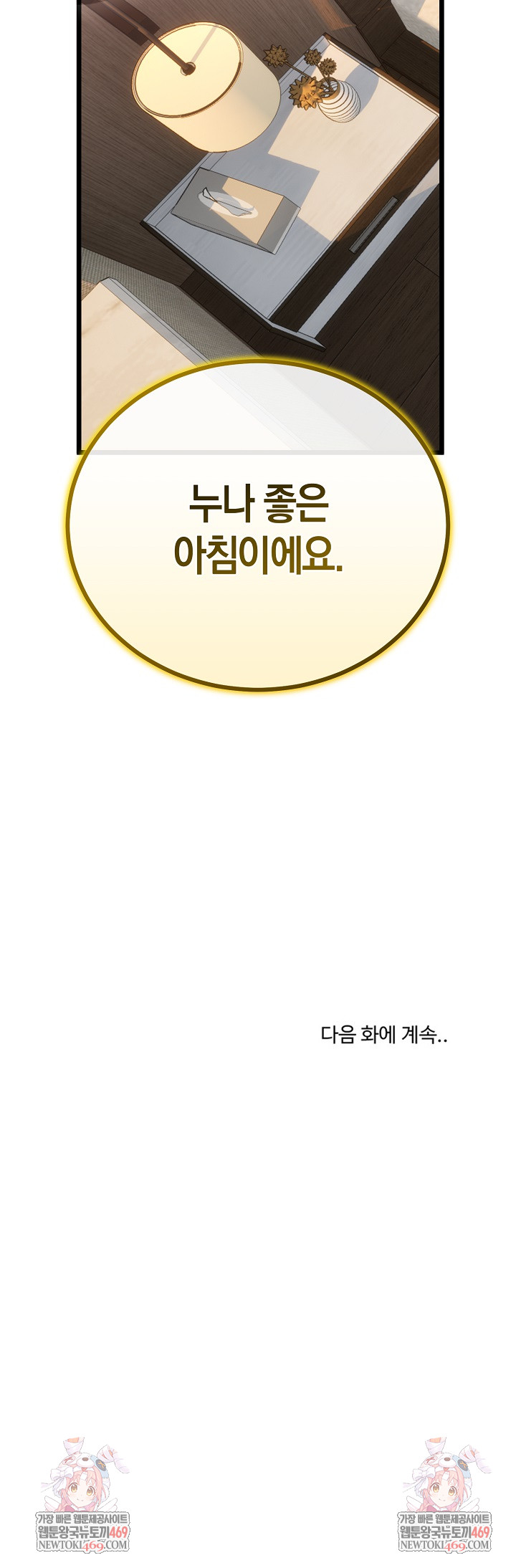 My Stepmom Has Returned Raw - Chapter 77 [photo 26] - MangaPorn