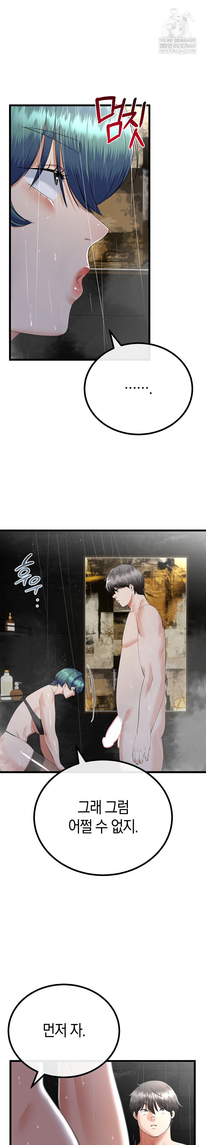 My Stepmom Has Returned Raw - Chapter 77 [photo 9] - MangaPorn