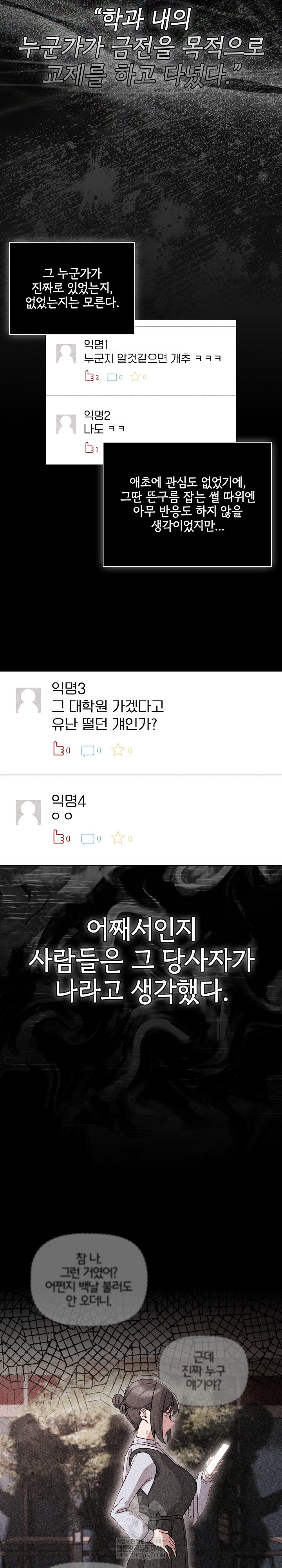 People of The Dark Raw - Chapter 73 [photo 16] - MangaPorn