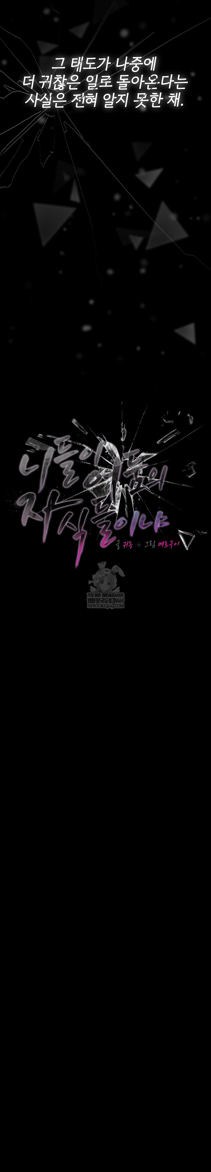 People of The Dark Raw - Chapter 73 [photo 7] - MangaPorn