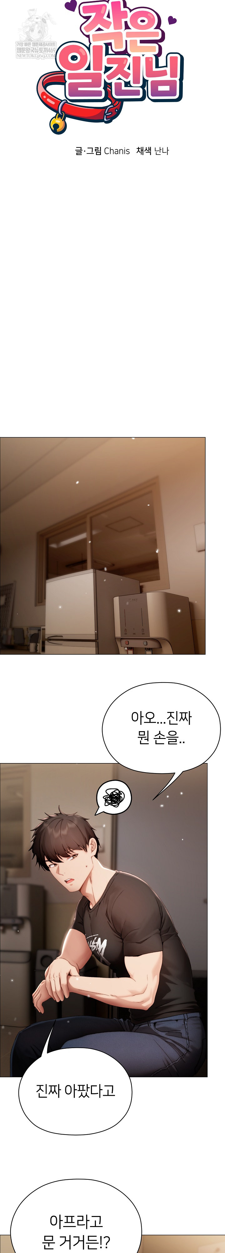 Little Stalker Raw - Chapter 30 [photo 12] - MangaPorn