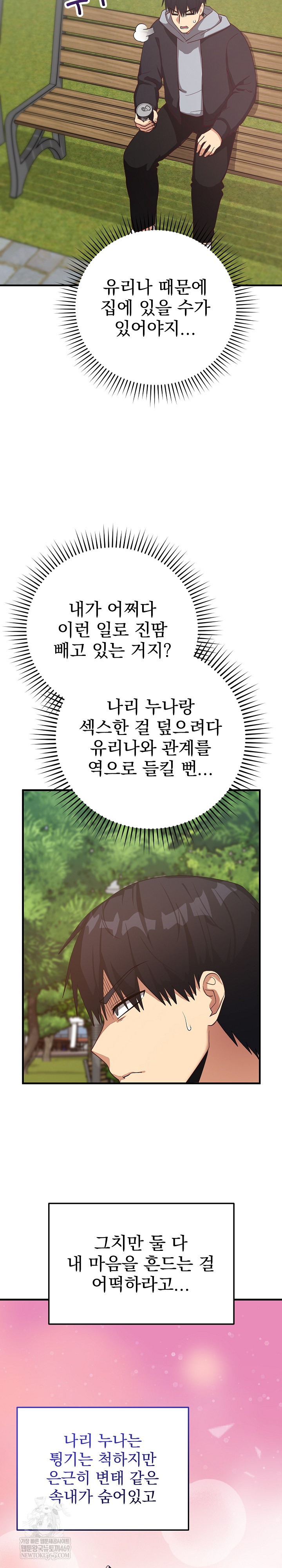 Saving My Magical Girl Raw - Chapter 26 [photo 14] - MangaPorn