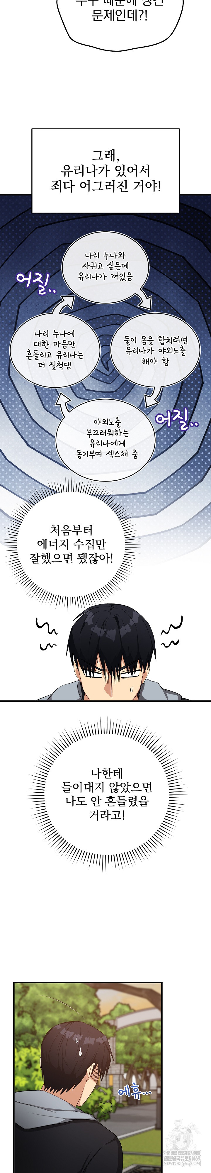 Saving My Magical Girl Raw - Chapter 26 [photo 18] - MangaPorn