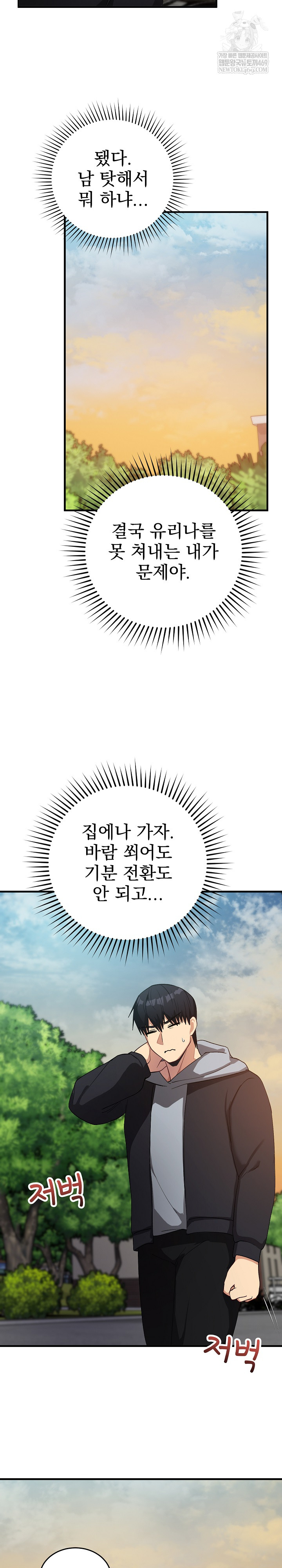 Saving My Magical Girl Raw - Chapter 26 [photo 19] - MangaPorn