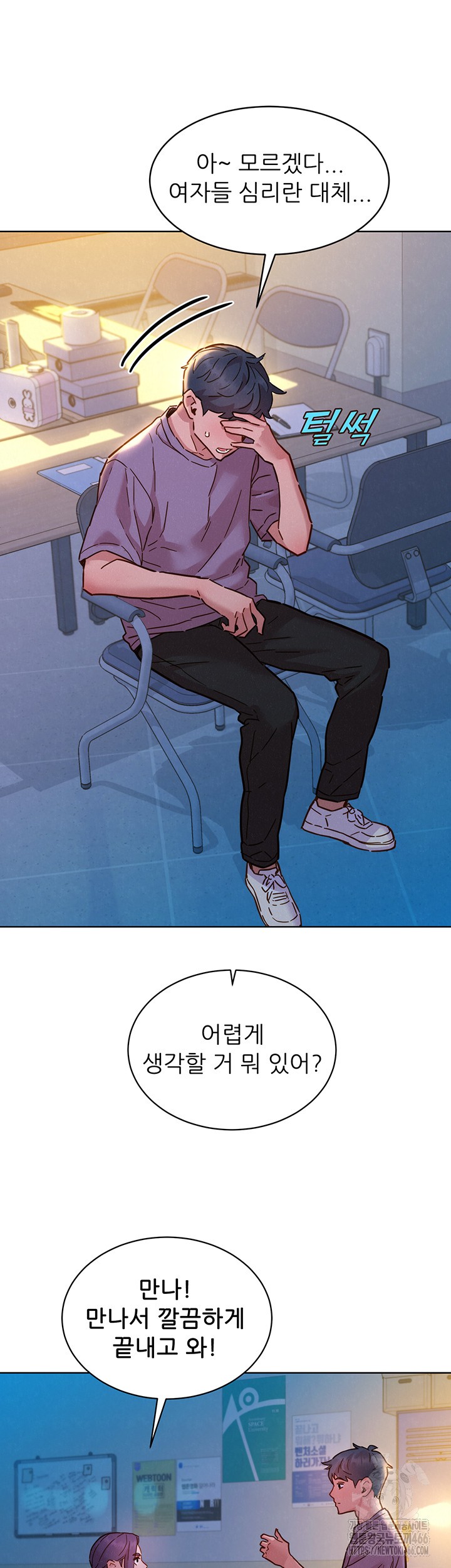 Friendship to Love Raw - Chapter 101 [photo 44] - MangaPorn