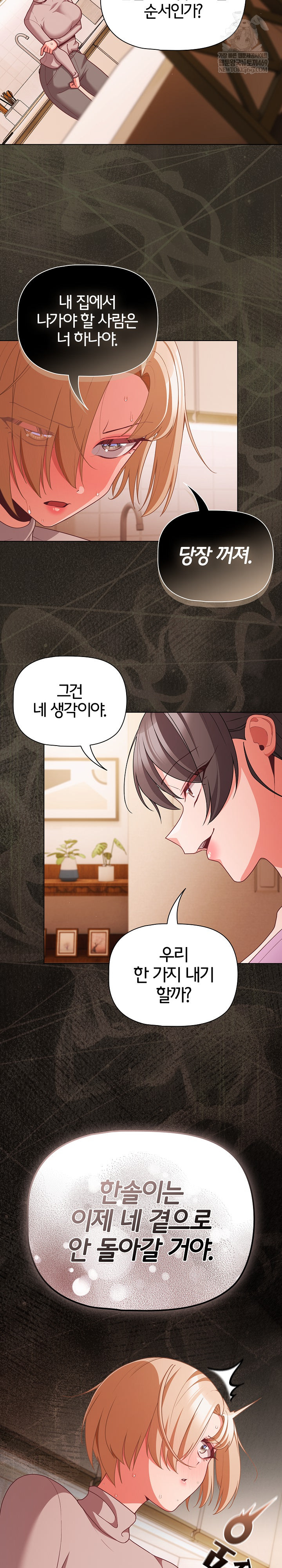 People of The Dark Raw - Chapter 74 [photo 15] - MangaPorn