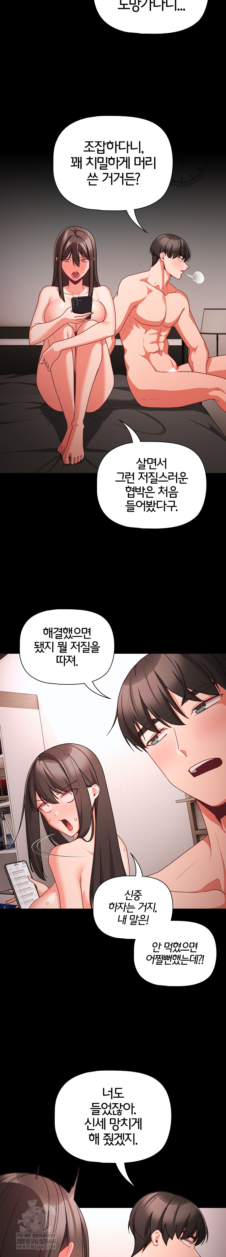 People of The Dark Raw - Chapter 74 [photo 23] - MangaPorn