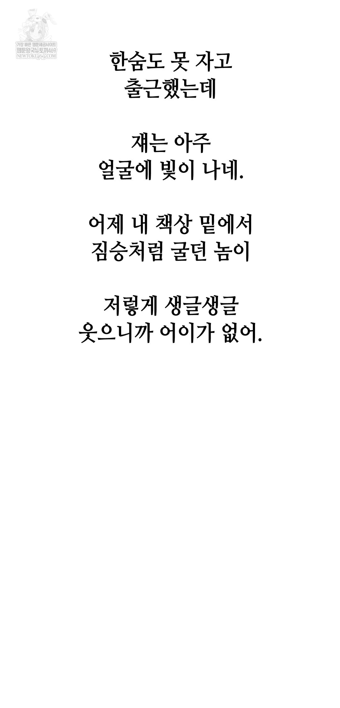 Drunken Maniac Raw - Chapter 93 [photo 2] - MangaPorn