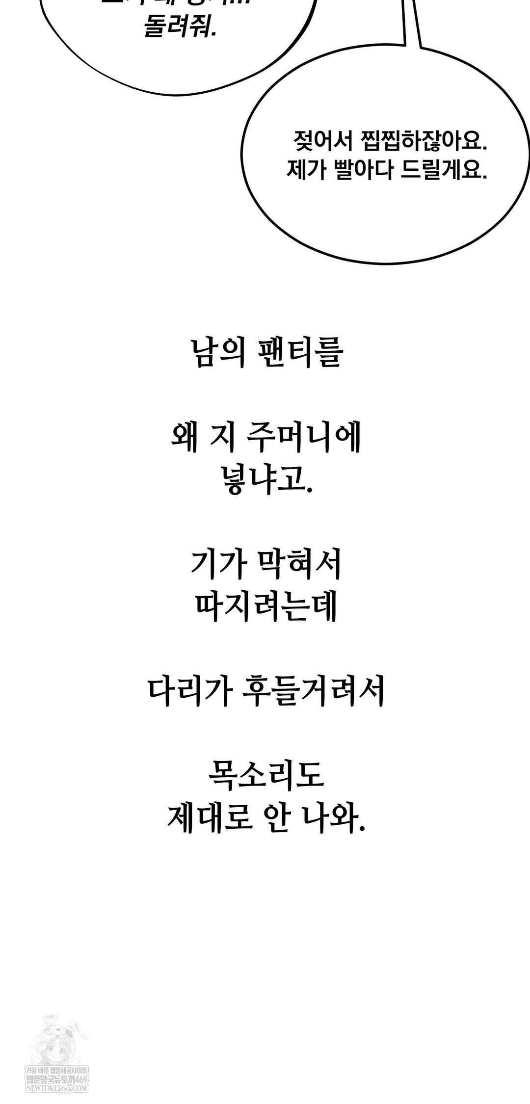 Drunken Maniac Raw - Chapter 93 [photo 33] - MangaPorn