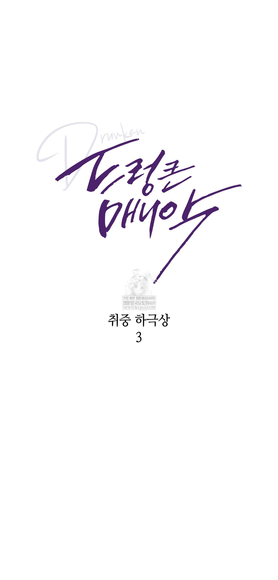 Drunken Maniac Raw - Chapter 93 [photo 7] - MangaPorn