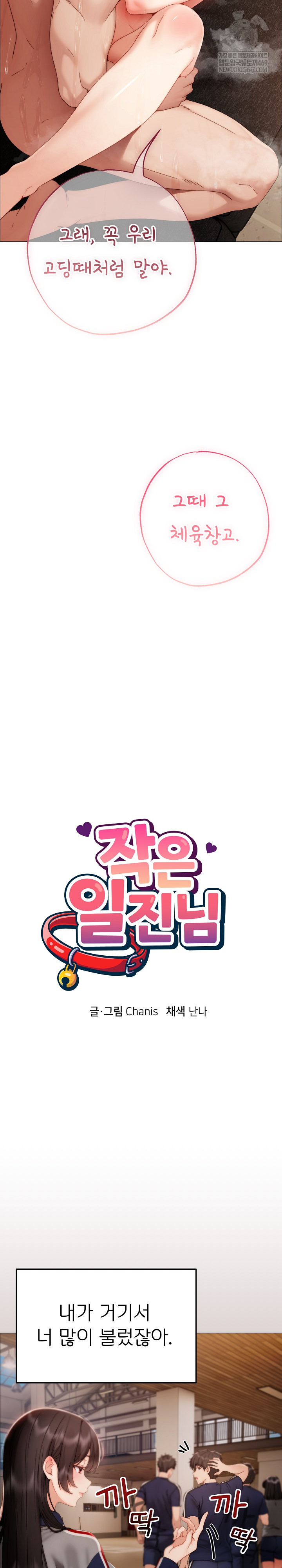 Little Stalker Raw - Chapter 31 [photo 17] - MangaPorn