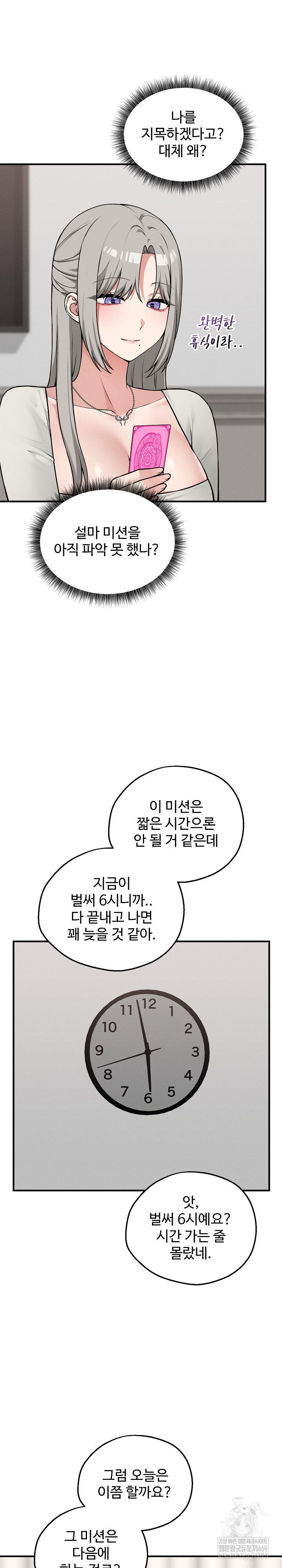 Pleasure Board Game: Asmodek Raw - Chapter 21 [photo 3] - MangaPorn