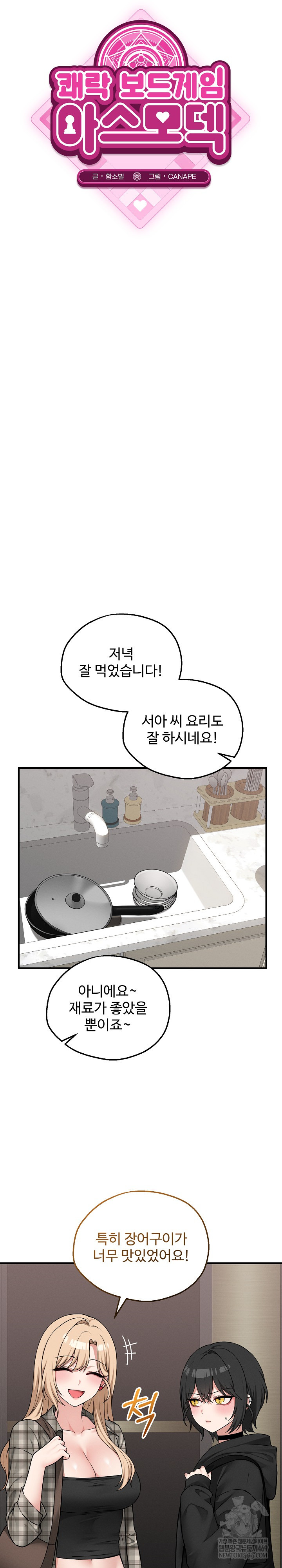 Pleasure Board Game: Asmodek Raw - Chapter 21 [photo 7] - MangaPorn