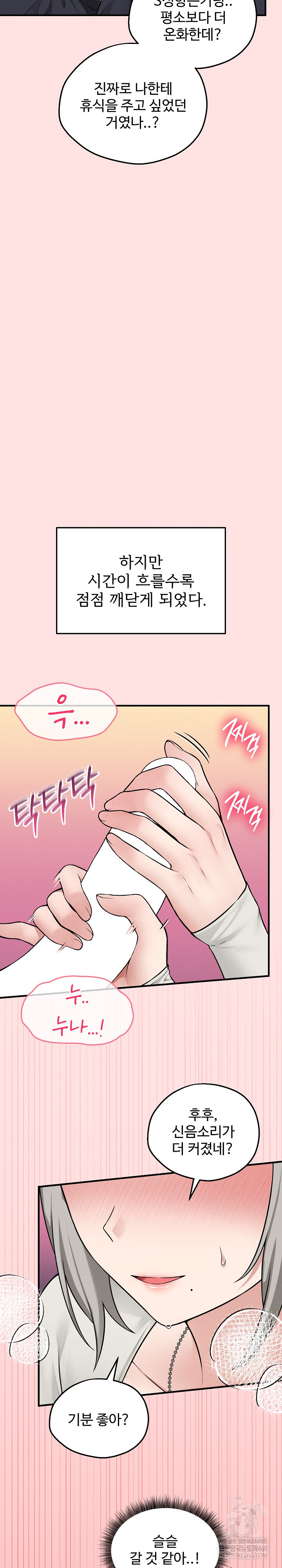 Pleasure Board Game: Asmodek Raw - Chapter 22 [photo 19] - MangaPorn