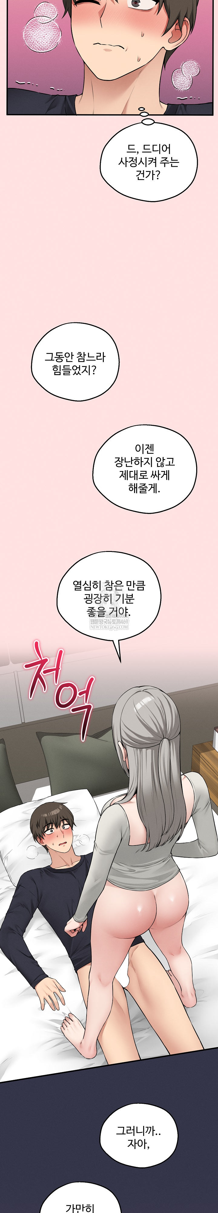 Pleasure Board Game: Asmodek Raw - Chapter 22 [photo 24] - MangaPorn