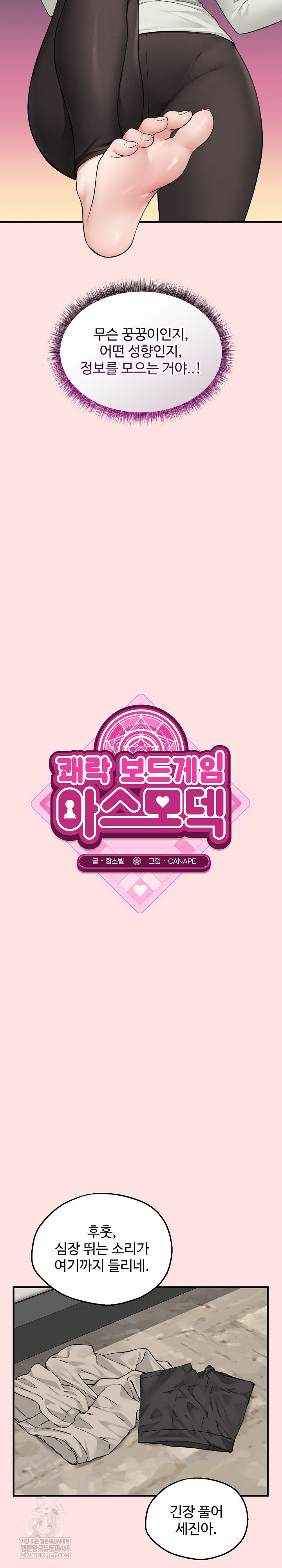 Pleasure Board Game: Asmodek Raw - Chapter 22 [photo 8] - MangaPorn