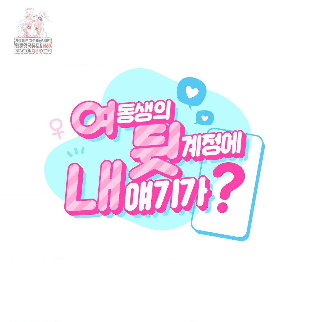 My Story On My Stepsisters Secret Account Raw - Chapter 13 [photo 1] - MangaPorn