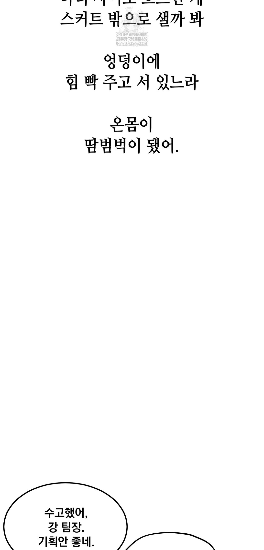 Drunken Maniac Raw - Chapter 94 [photo 25] - MangaPorn