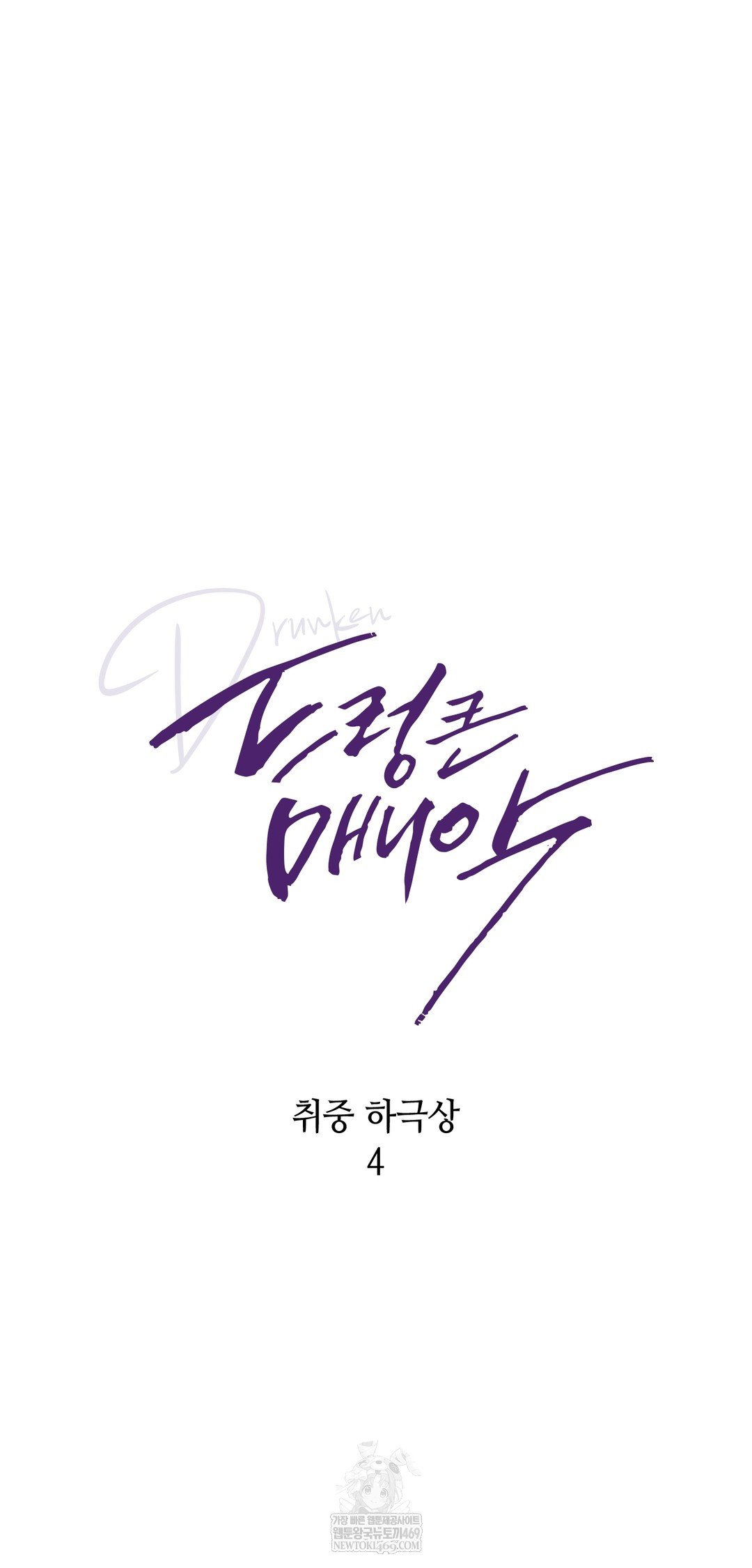 Drunken Maniac Raw - Chapter 94 [photo 7] - MangaPorn