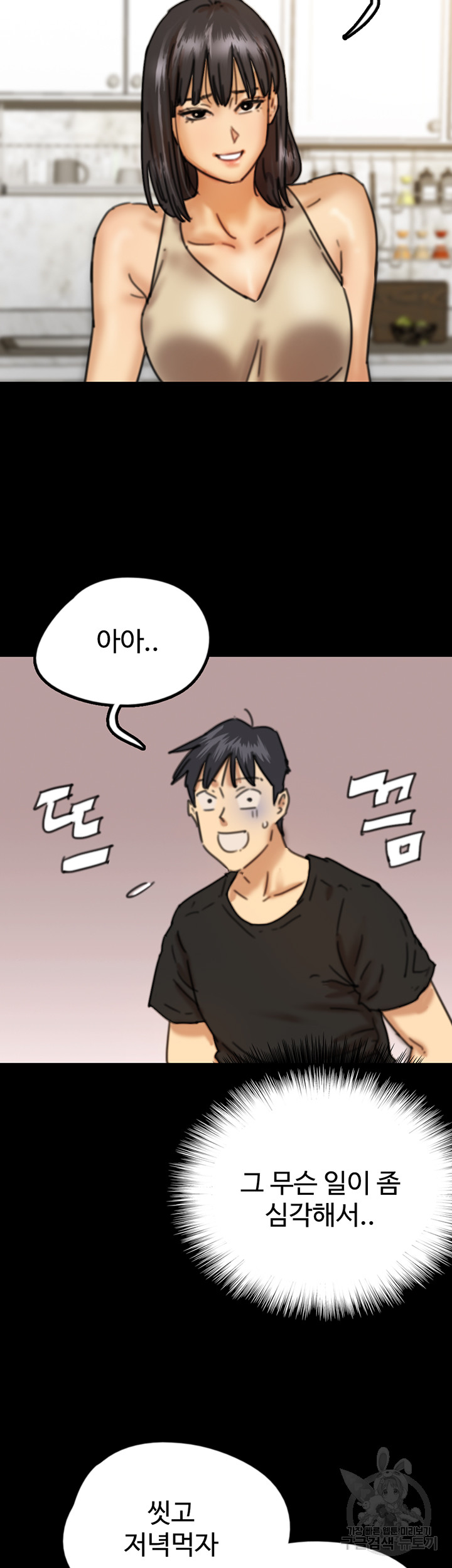 Benefactor’s Daughters Raw - Chapter 7 [photo 22] - MangaPorn