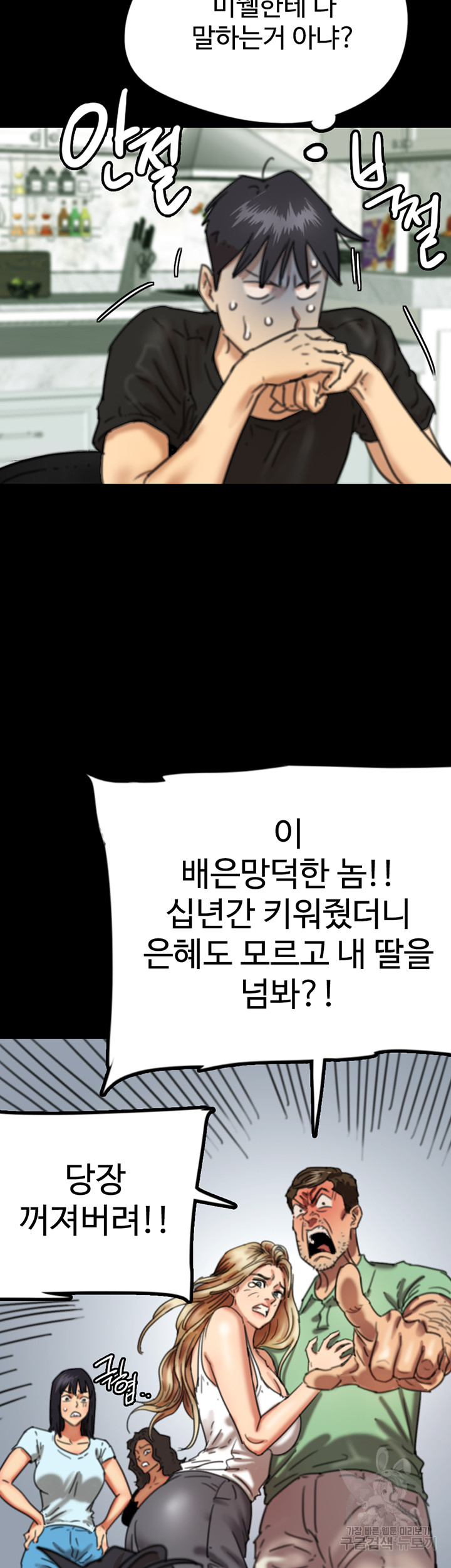 Benefactor’s Daughters Raw - Chapter 7 [photo 33] - MangaPorn