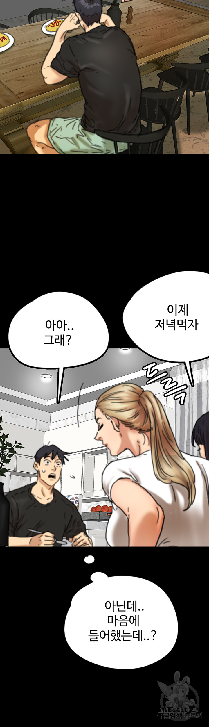 Benefactor’s Daughters Raw - Chapter 7 [photo 36] - MangaPorn