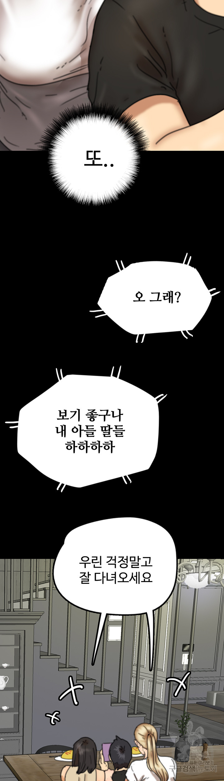 Benefactor’s Daughters Raw - Chapter 7 [photo 42] - MangaPorn